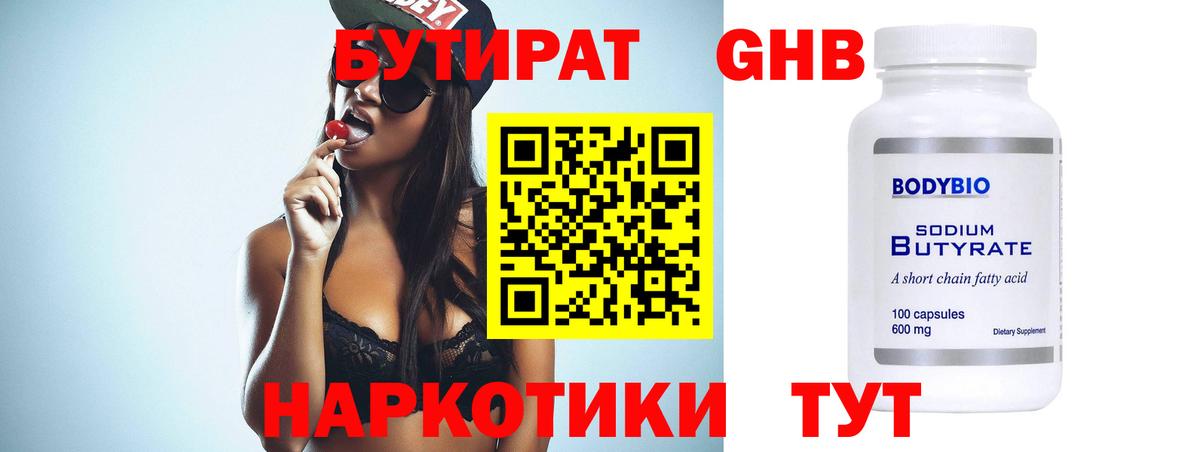 Бутират оксана Свободный