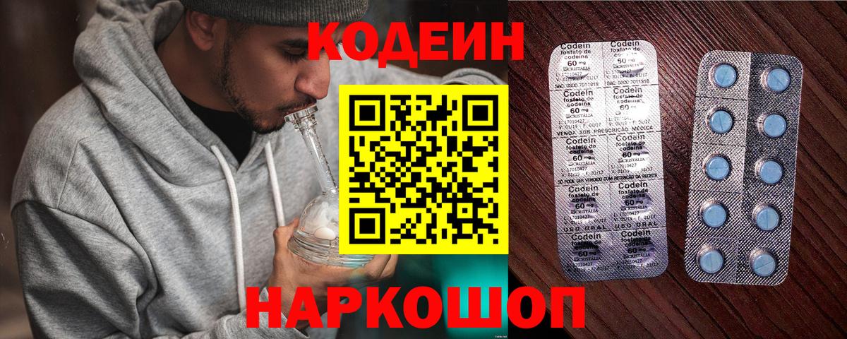 Кодеиновый сироп Lean Purple Drank  Вход с VPN  Свободный 